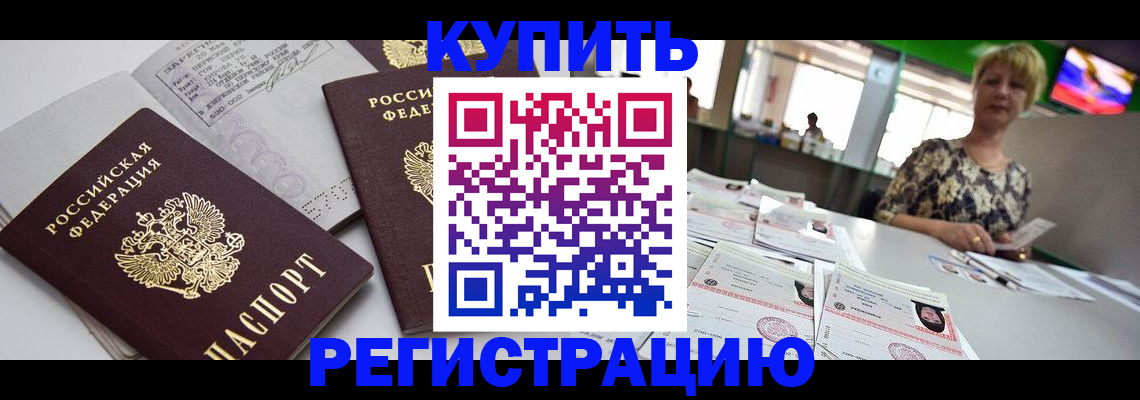 временная регистрация в квартире в Хадыженске